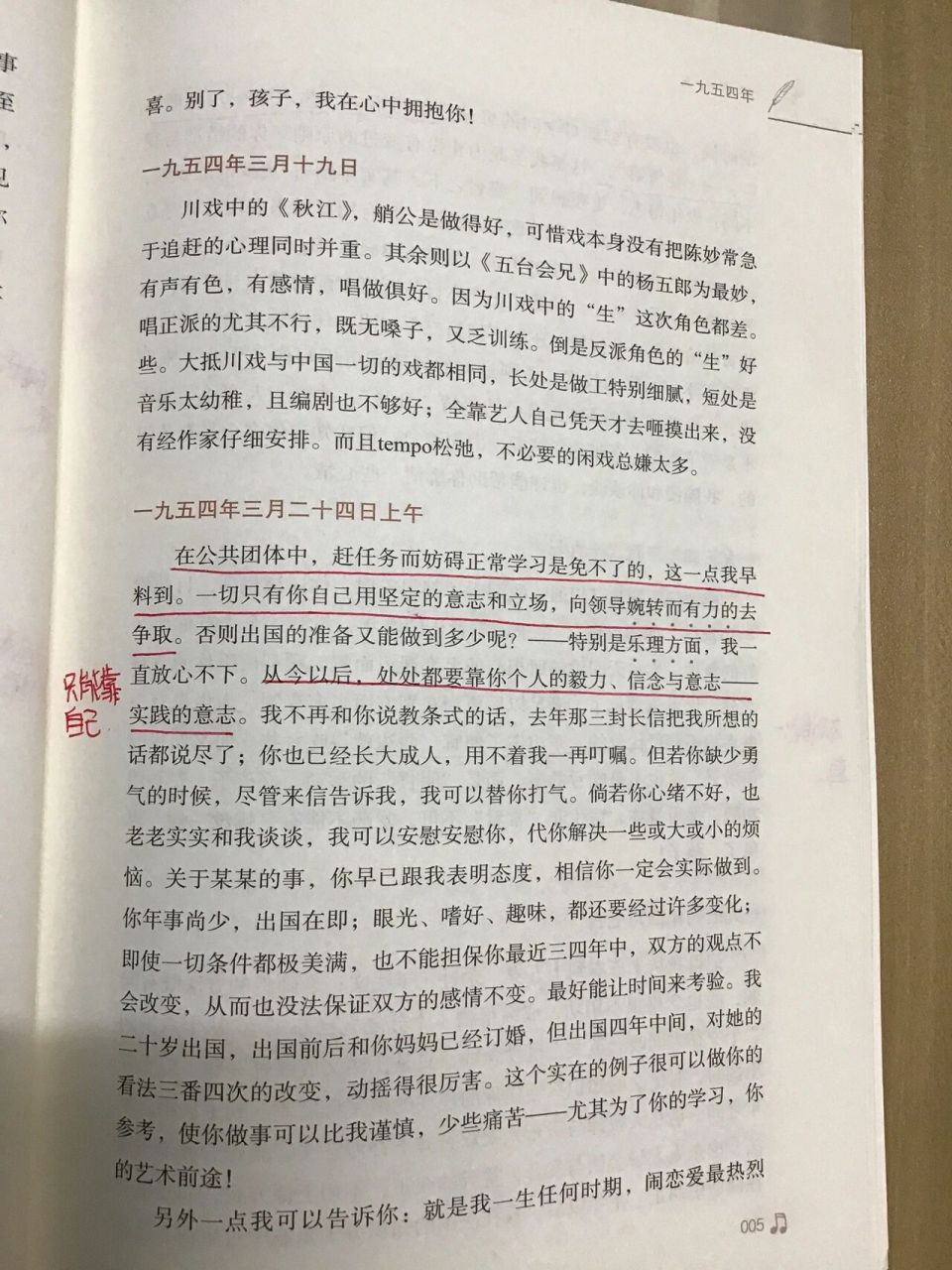 傅雷家书批注第一章图片