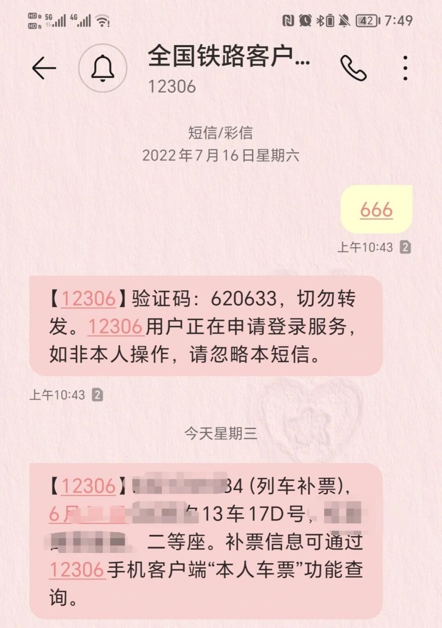 高铁补票 第一次补票 完美补到座位 和甜老师回家啦 所以是要坐三个