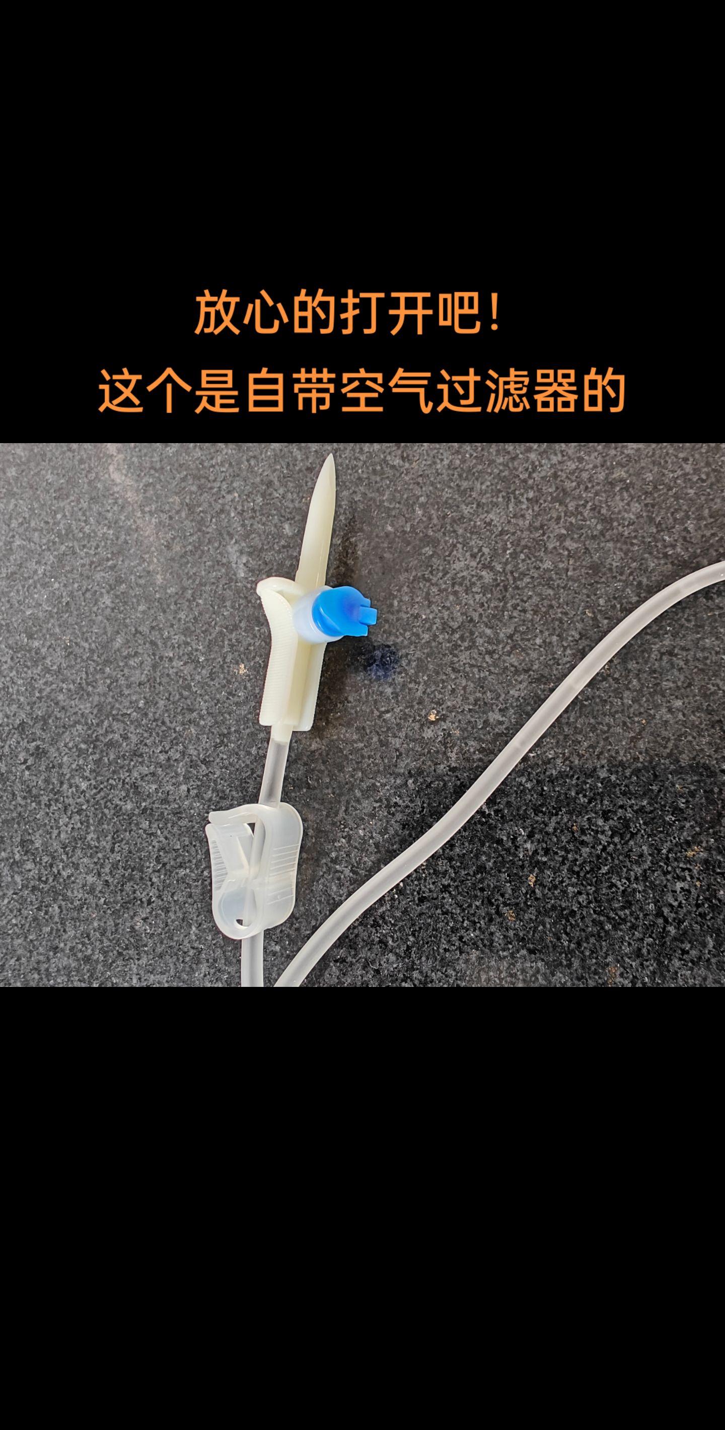 输液器进气管图片