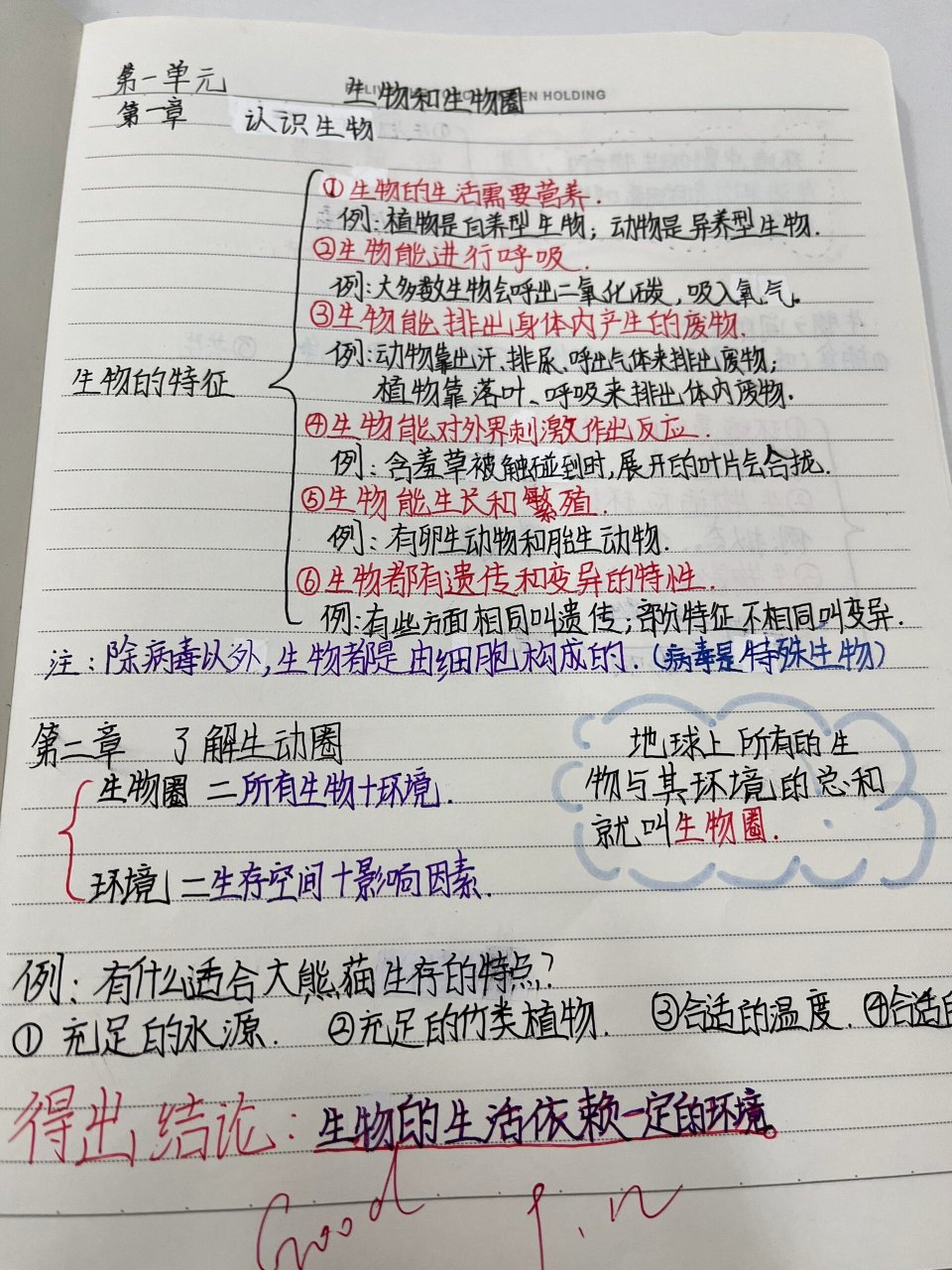 1生物的特征(2)