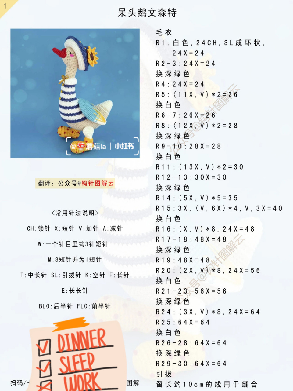 钩针图解|呆头鹅文森特 91今天的图解也备好了,这次给大家分享的是