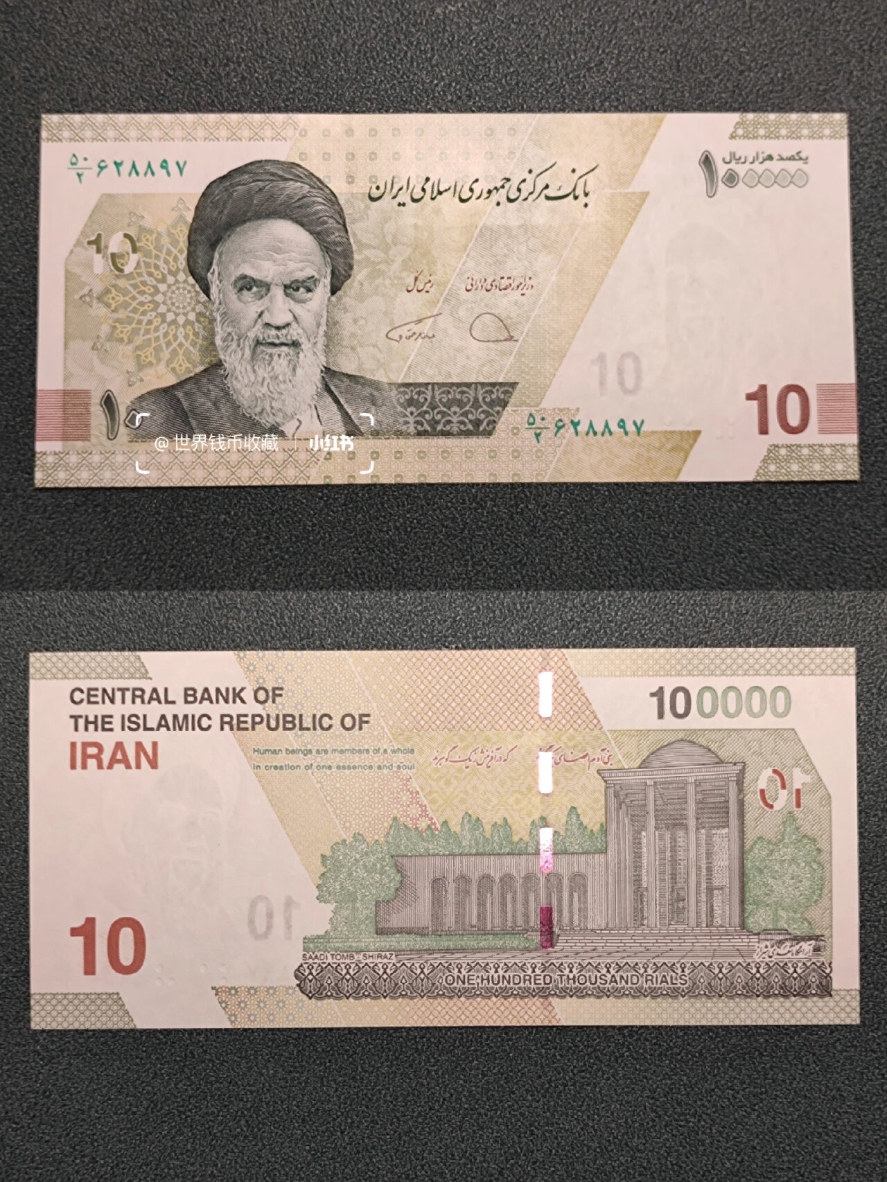 🇮🇷伊朗1-10土曼纸币 2020年5月4日伊朗将官方货币"里亚尔"(ر