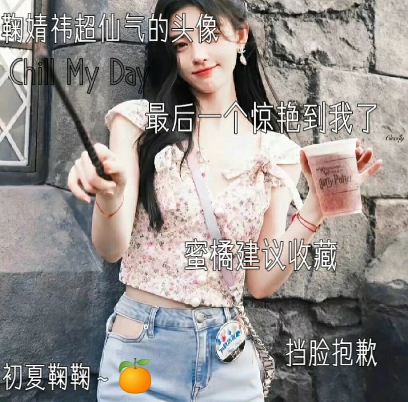 鞠婧祎的头像 仙气,灵动,    蜜橘建议收藏96 手滑一下点个赞94
