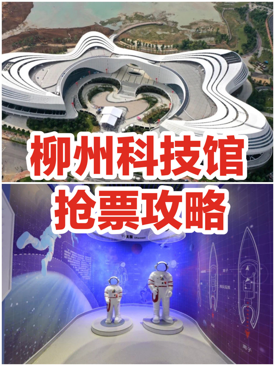 929292 关注柳州科技馆微信公众号,每张身份证同时最多抢4张票