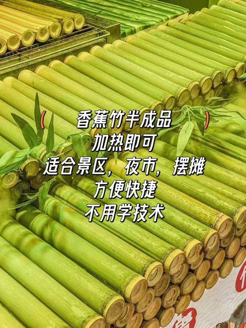 泰国香蕉竹今年爆火网红小吃 香蕉竹半成品2023年至2024年最火爆的网