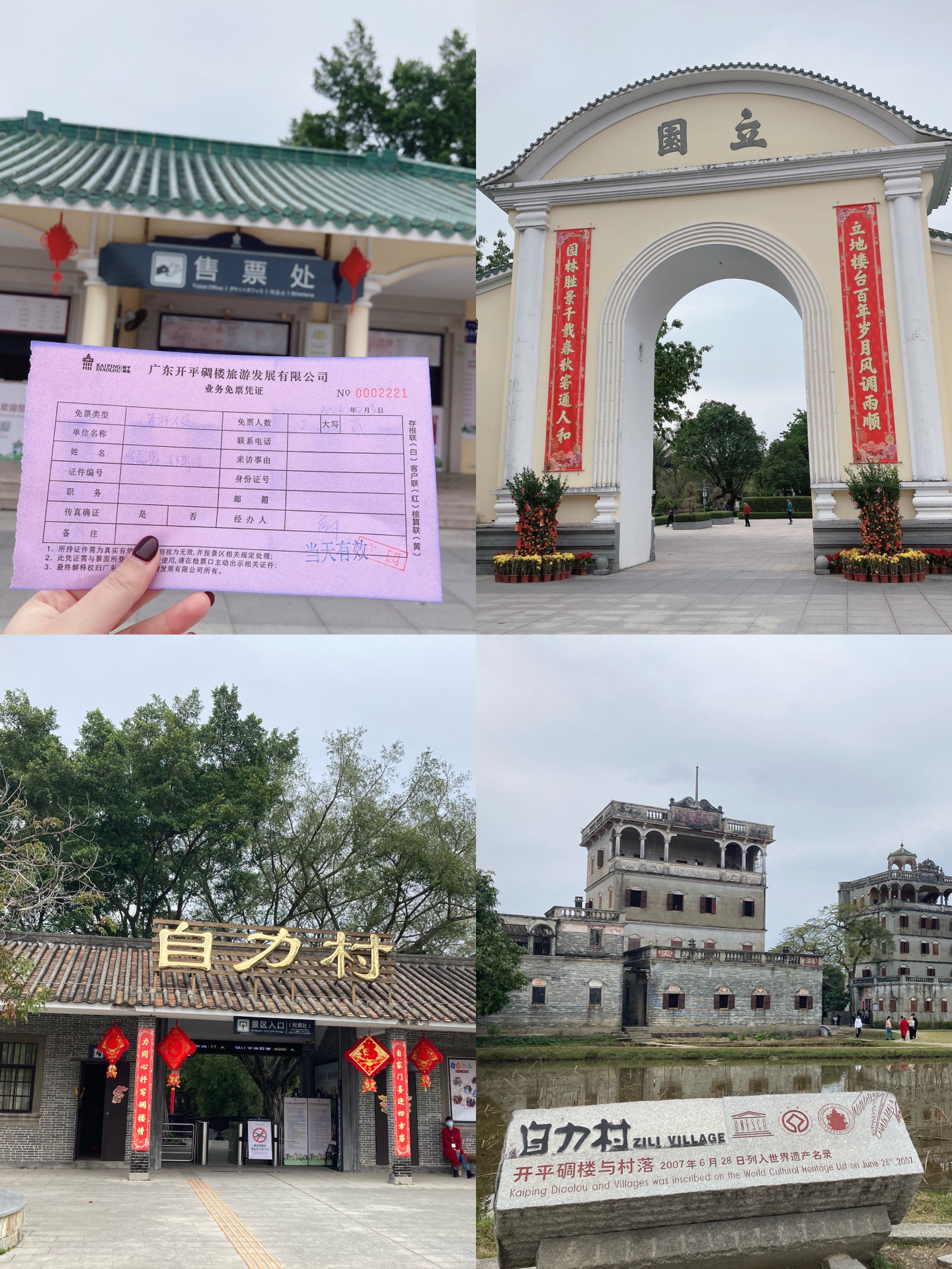 免费门票99 暴走一天93 16615开平碉楼『立园』『自力村』