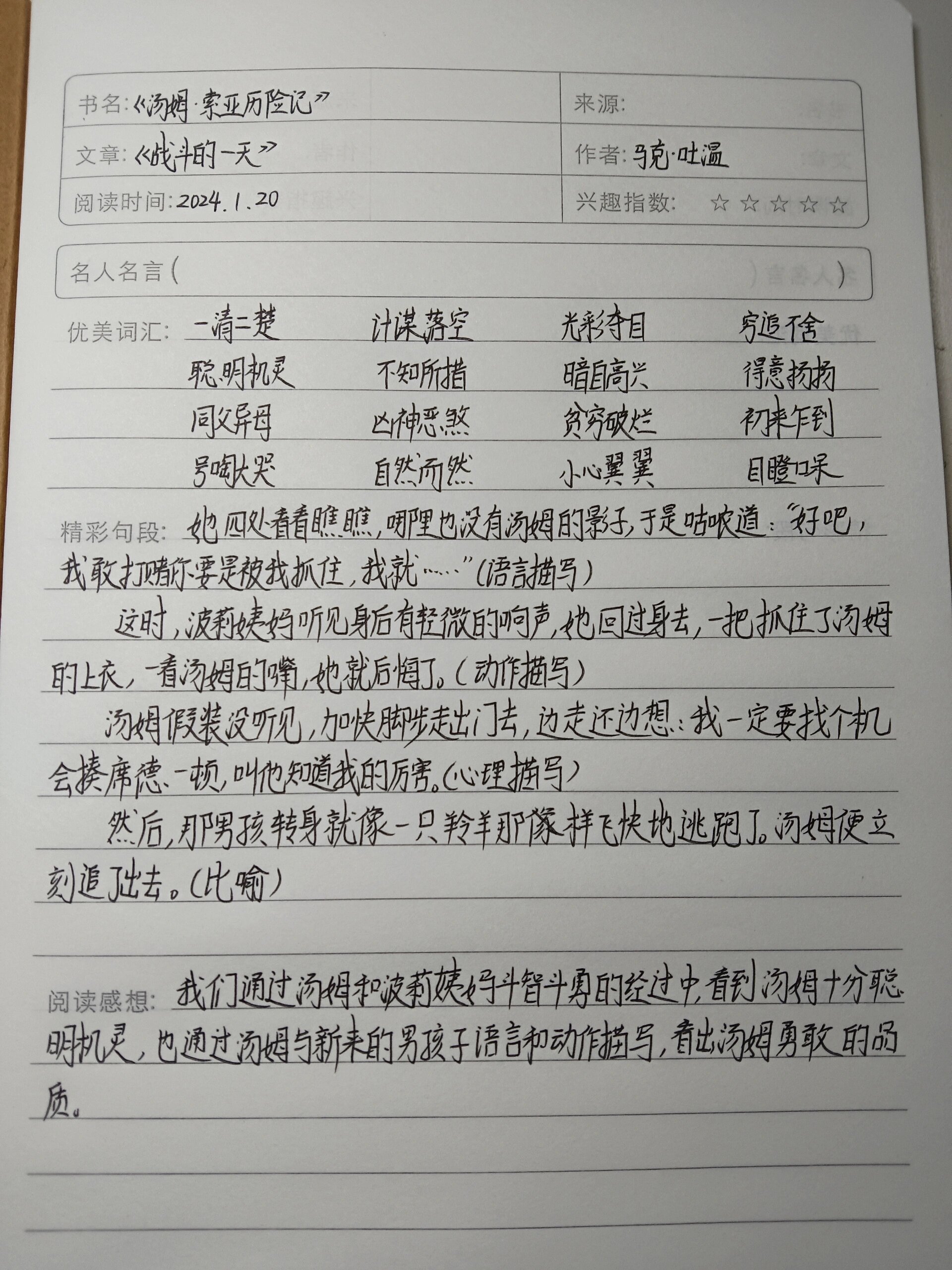 《汤姆·索亚历险记》第一章读书笔记