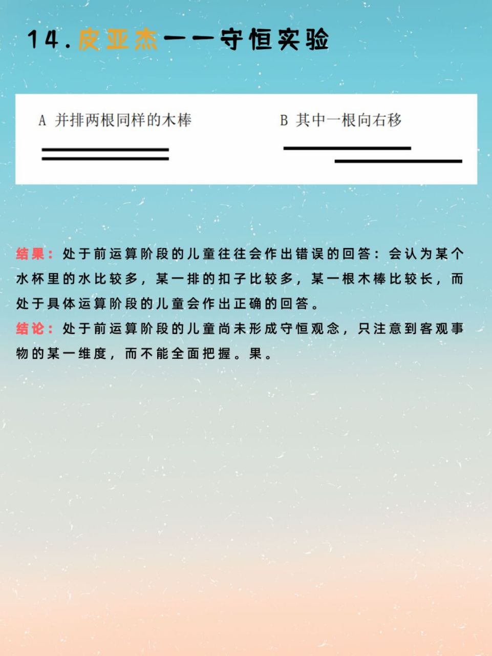 皮亚杰 客体永久性图片