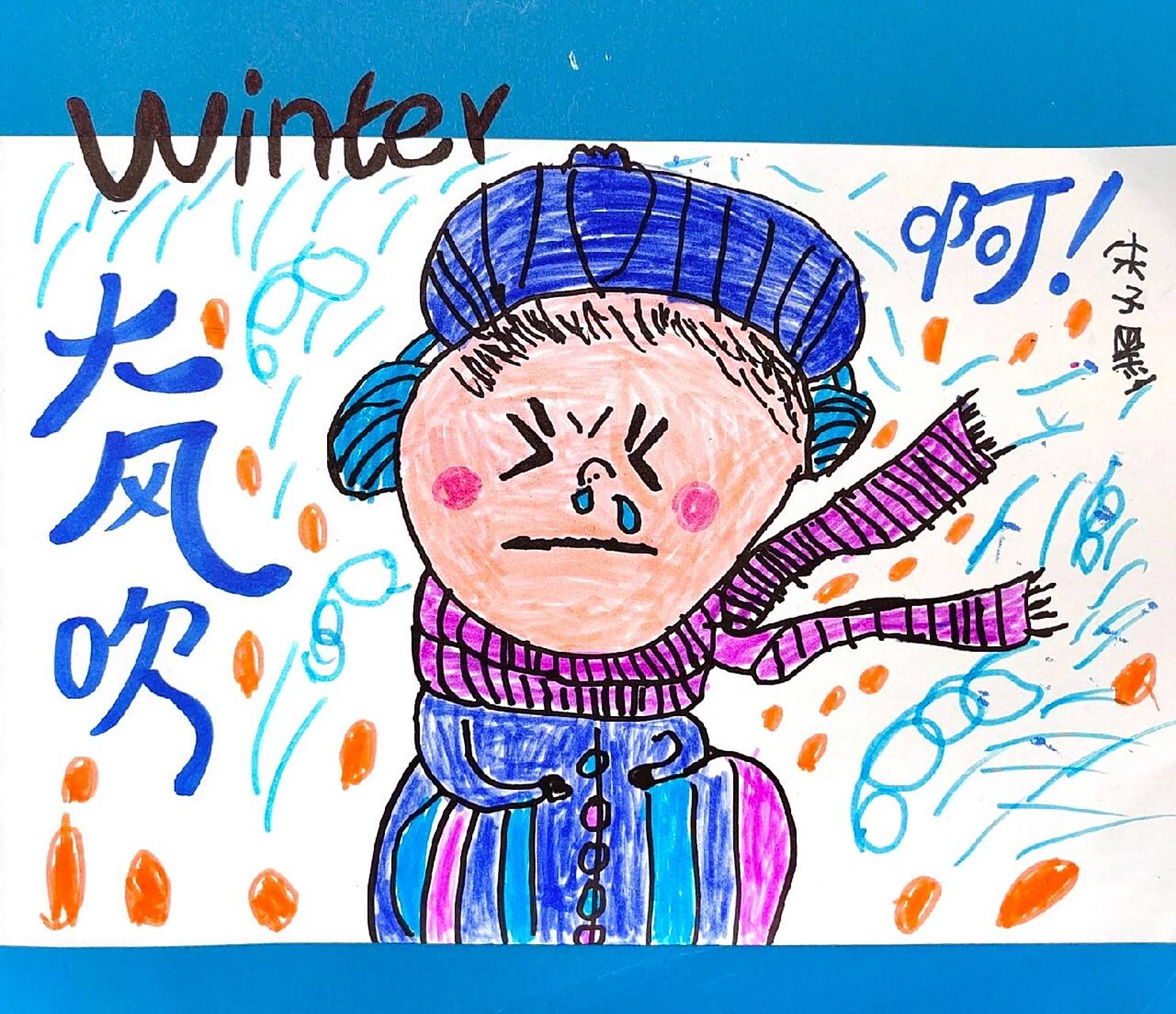 呼呼的大风吹得小朋友脸颊通红,哎呀有的小朋友的帽子都飞起来了!