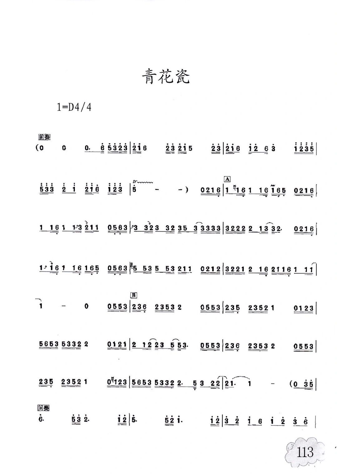 青花瓷简谱双手古筝图片