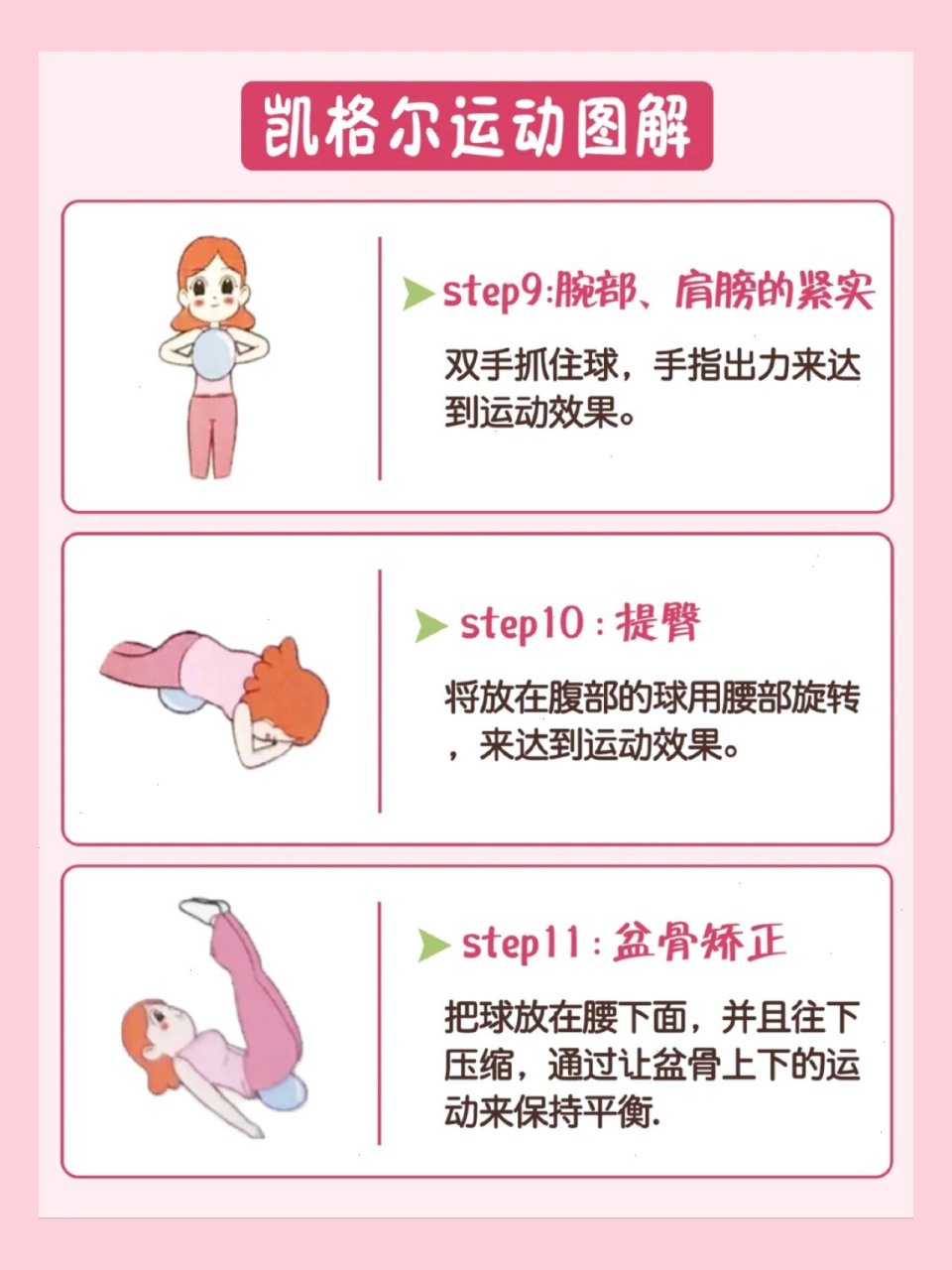 99孕期产后修复 | 凯格尔运动详细图解 今天给大家分享一个孕期和