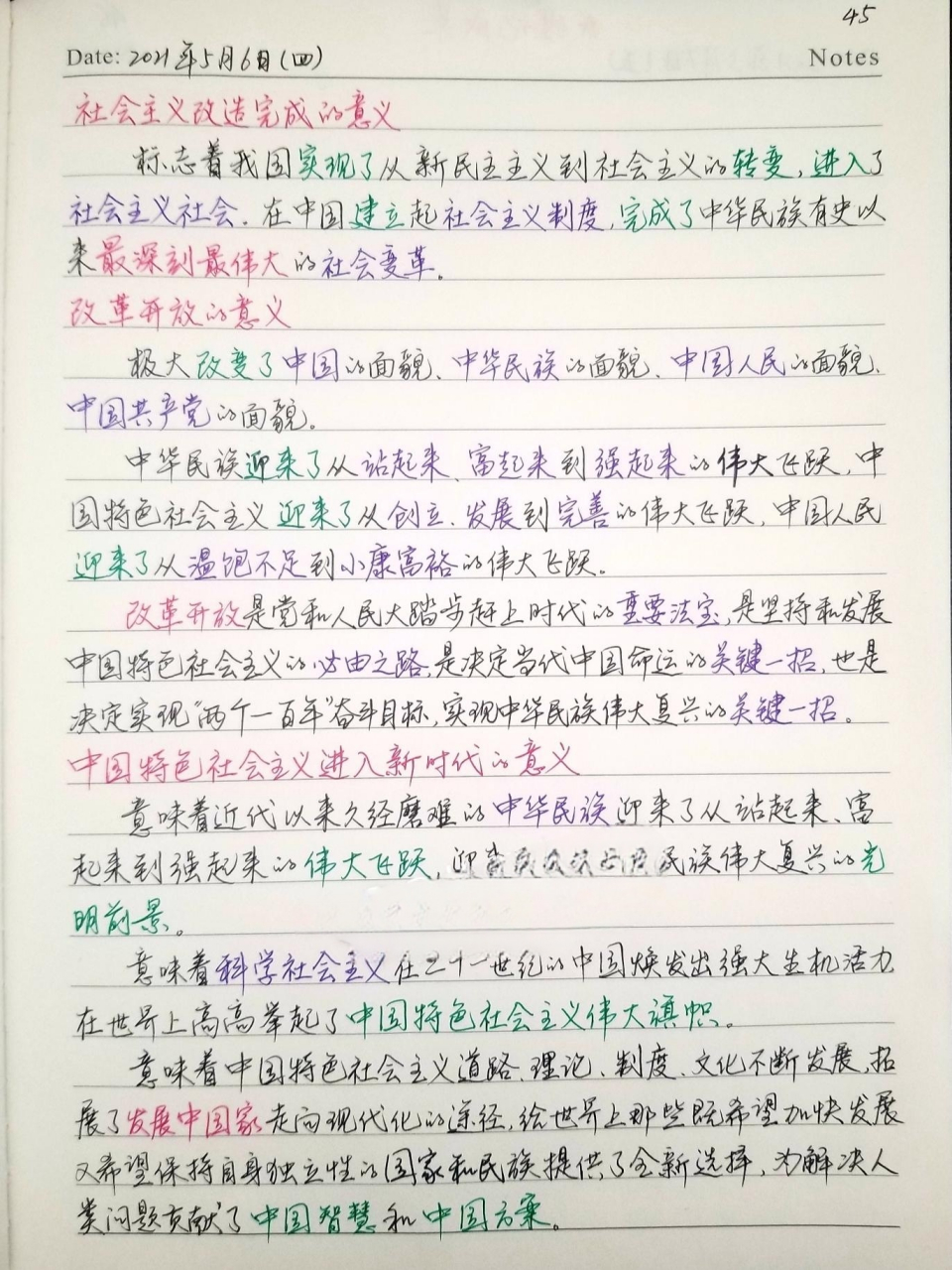 中共党史笔记day45重大贡献4 9899社会主义改造完成的意义 82