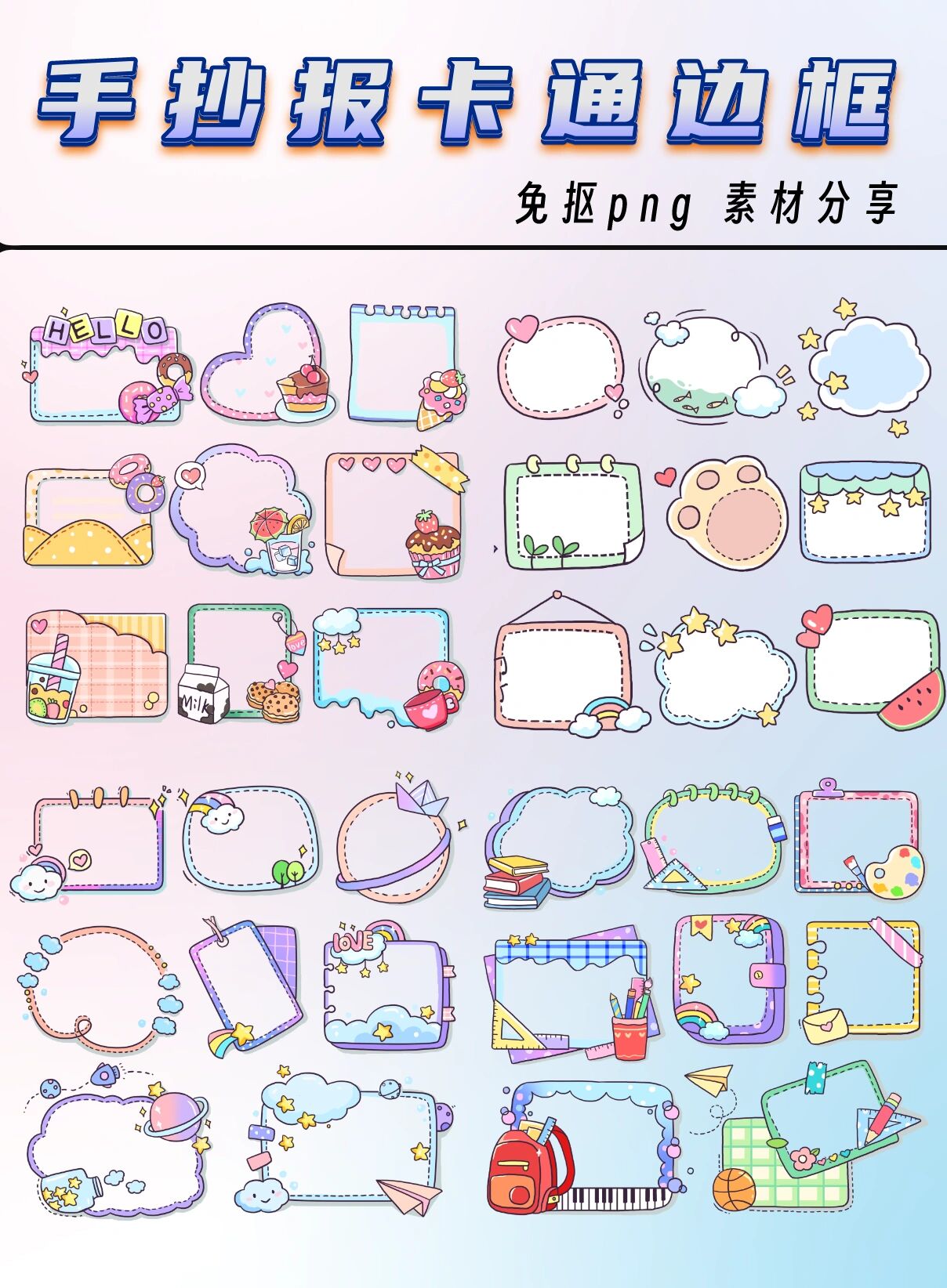 卡通手抄报边框合集|幼儿园可爱边框