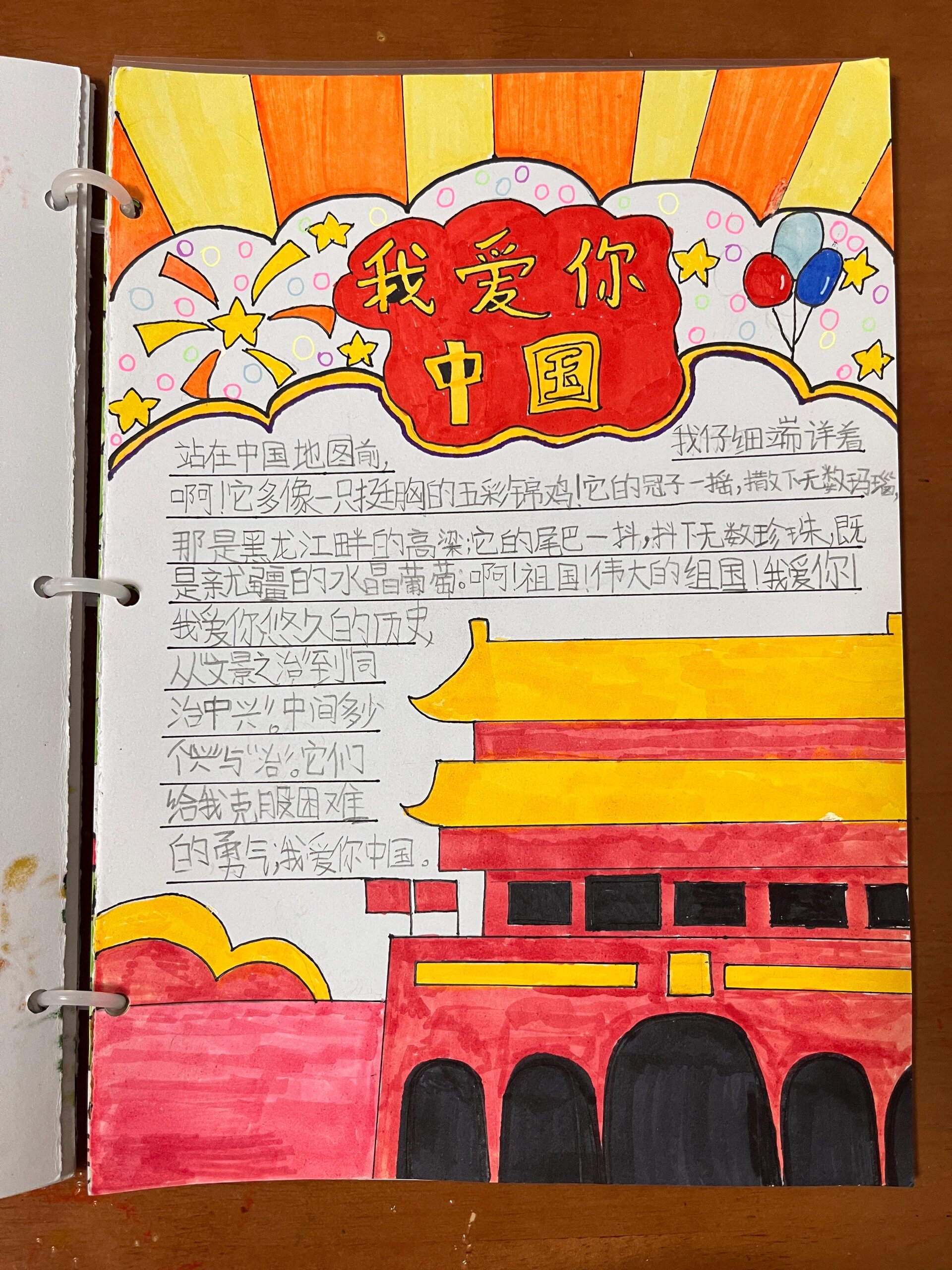 我爱你中国 读书卡