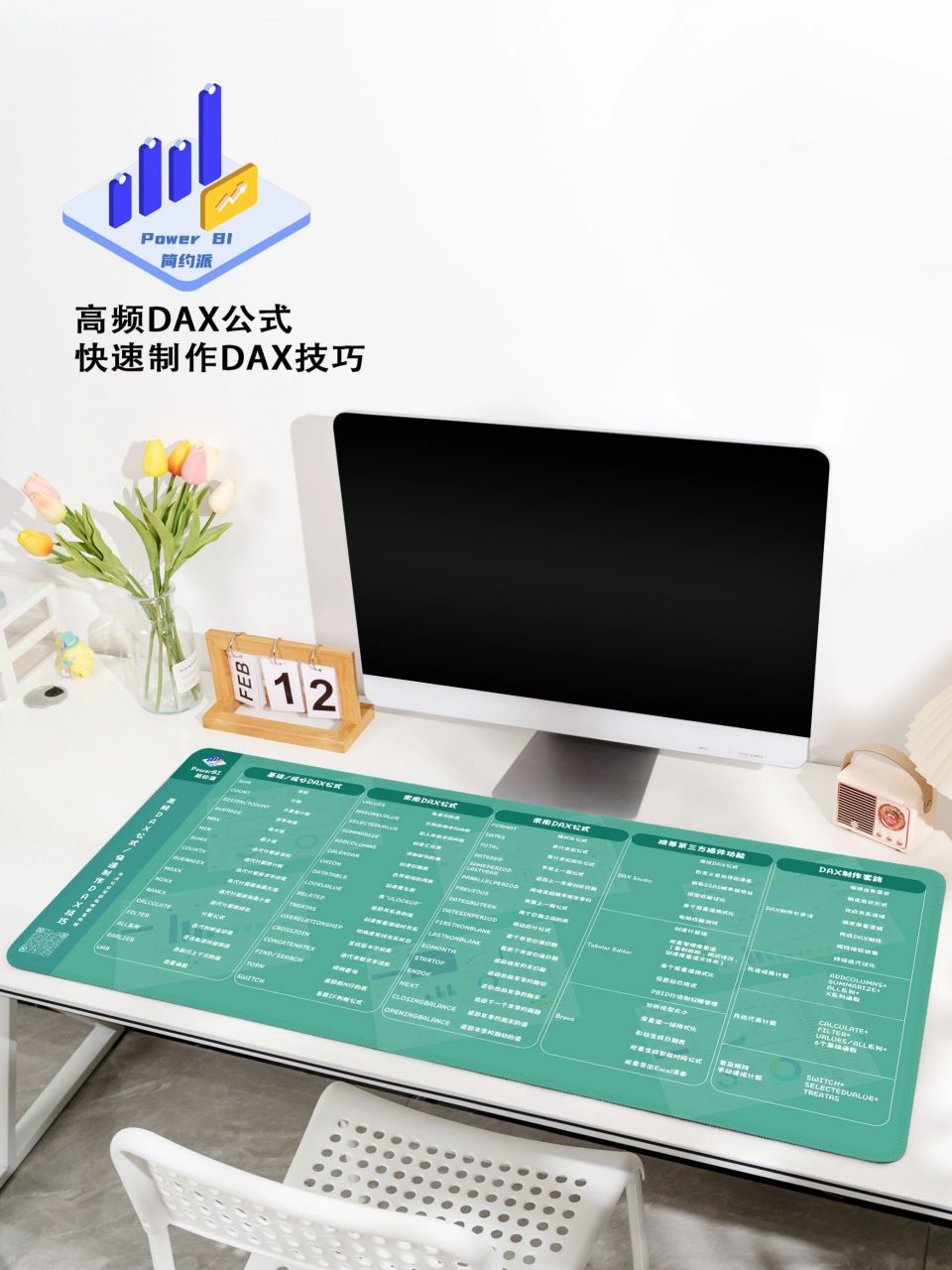 【powerbi周边】dax鼠标垫 大小:900mm*400mm 内容:51个高频dax公式