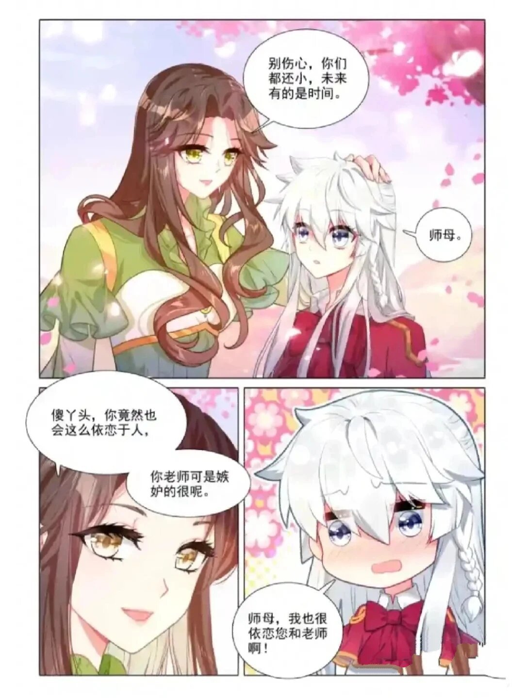 斗罗大陆漫画免费图片