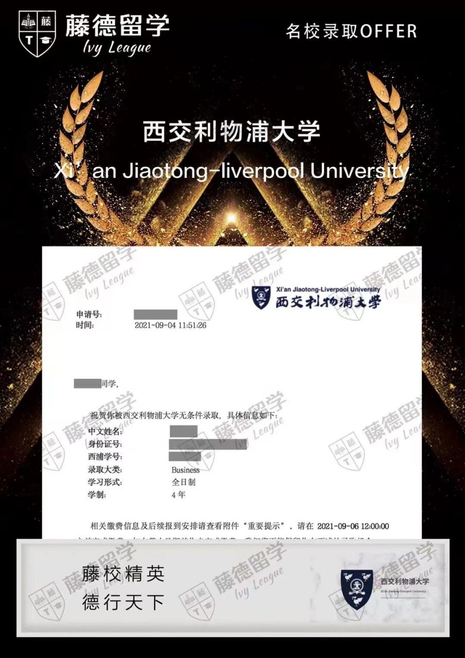 西交利物浦大学,简称西浦,是由西安交通大学和利物浦大学于2006年5月