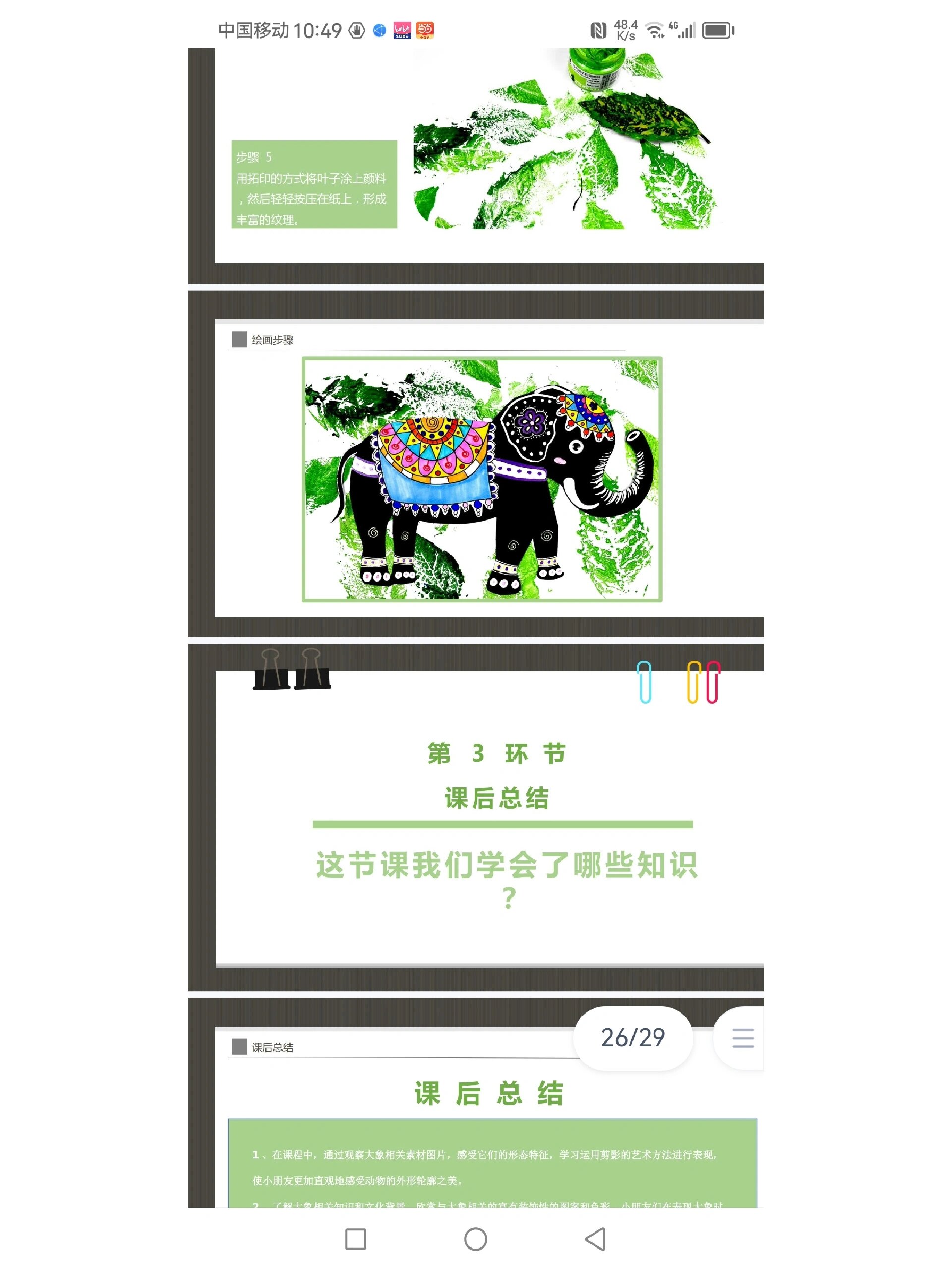 美术课件《大象的长鼻子》