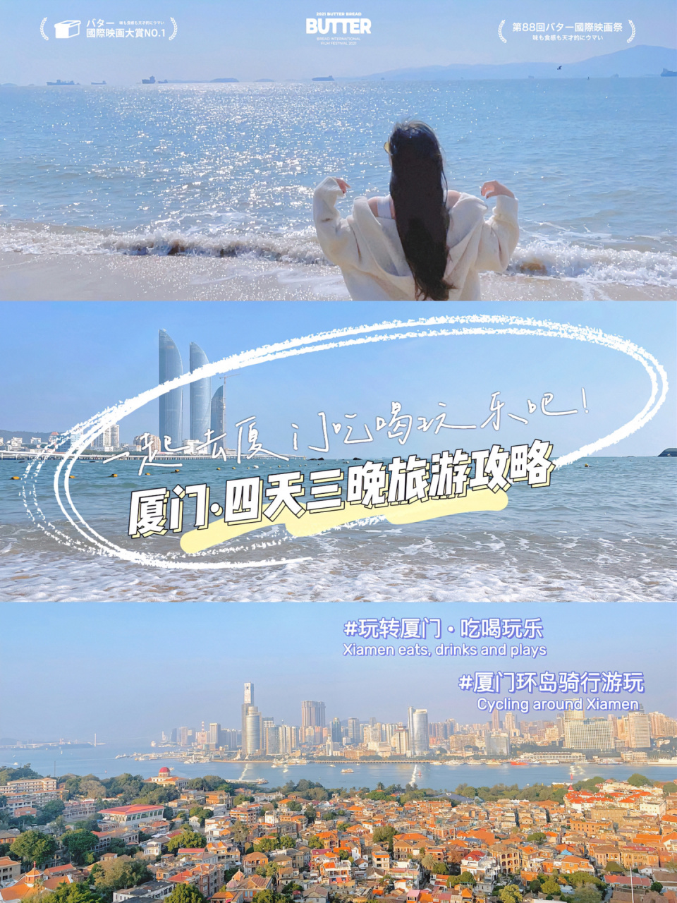 厦门旅游 | 四天三晚旅游攻略吃喝玩乐记录 94太阳天出行更美