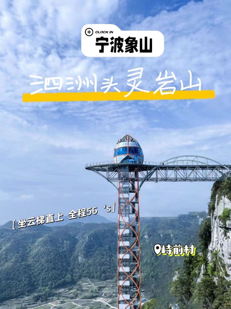 宁波象山泗洲头峙前灵岩山景区 景区4.