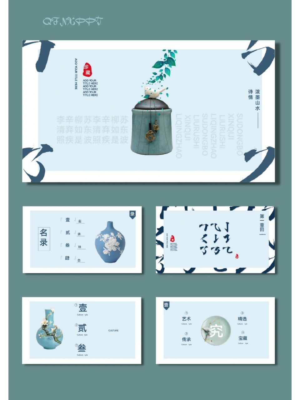 陶艺陶瓷艺术国粹传承ppt模板【517】 06共26页,图文可编辑修改