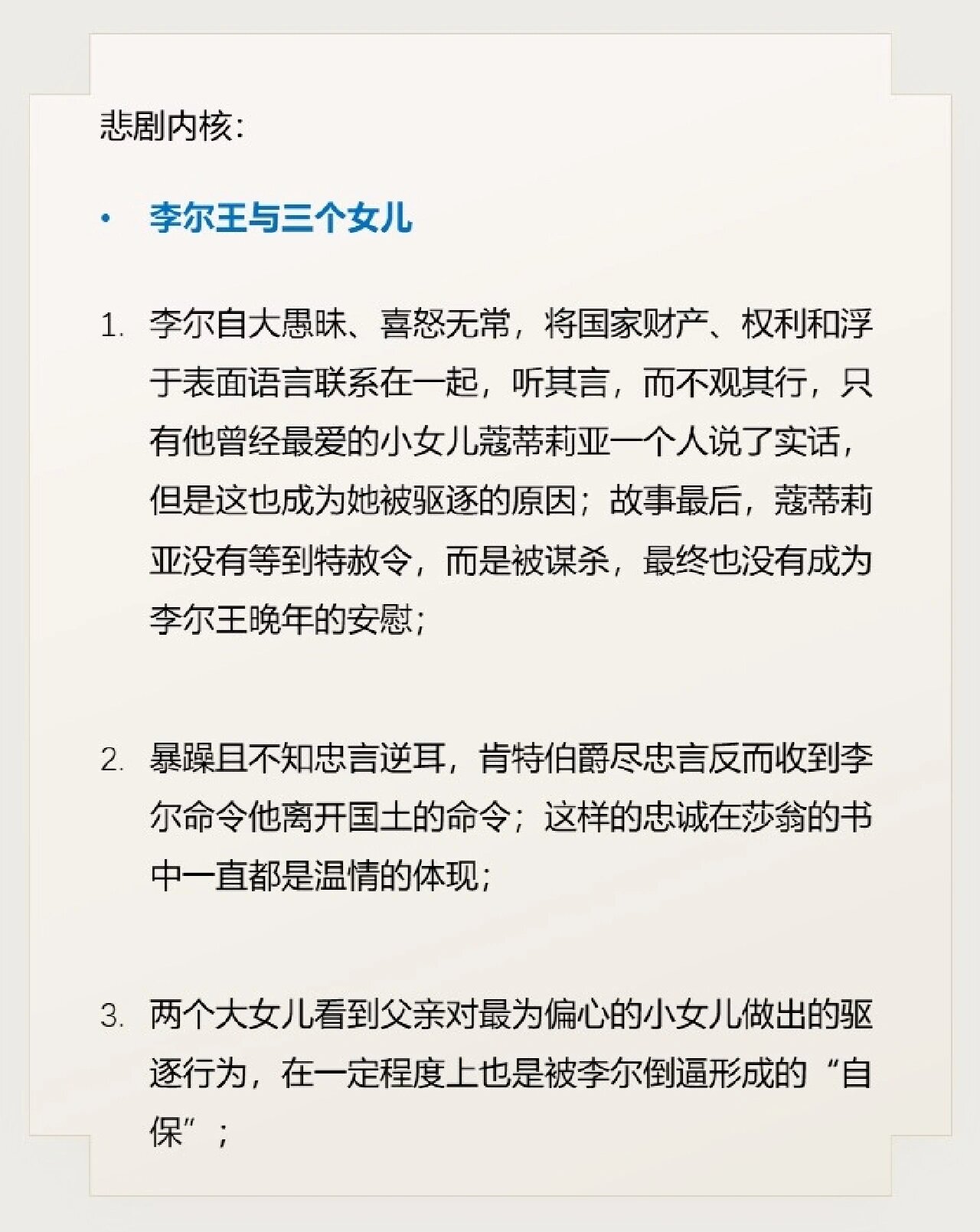 《李尔王》 读书笔记