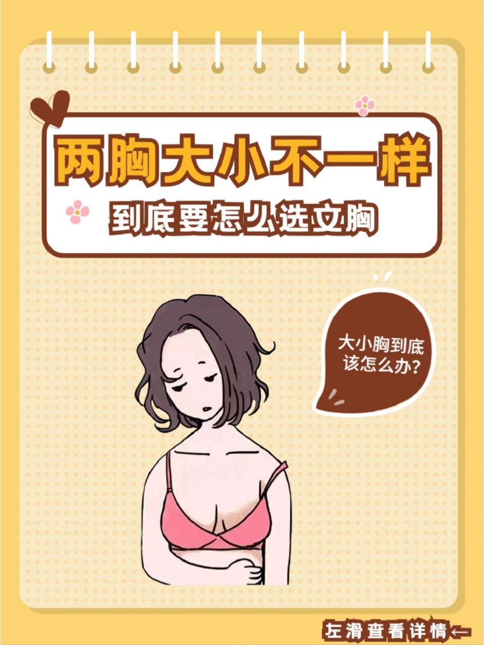 胸部一大一小,内衣到底怎么选才合适71 q1:为什么会有大小胸?