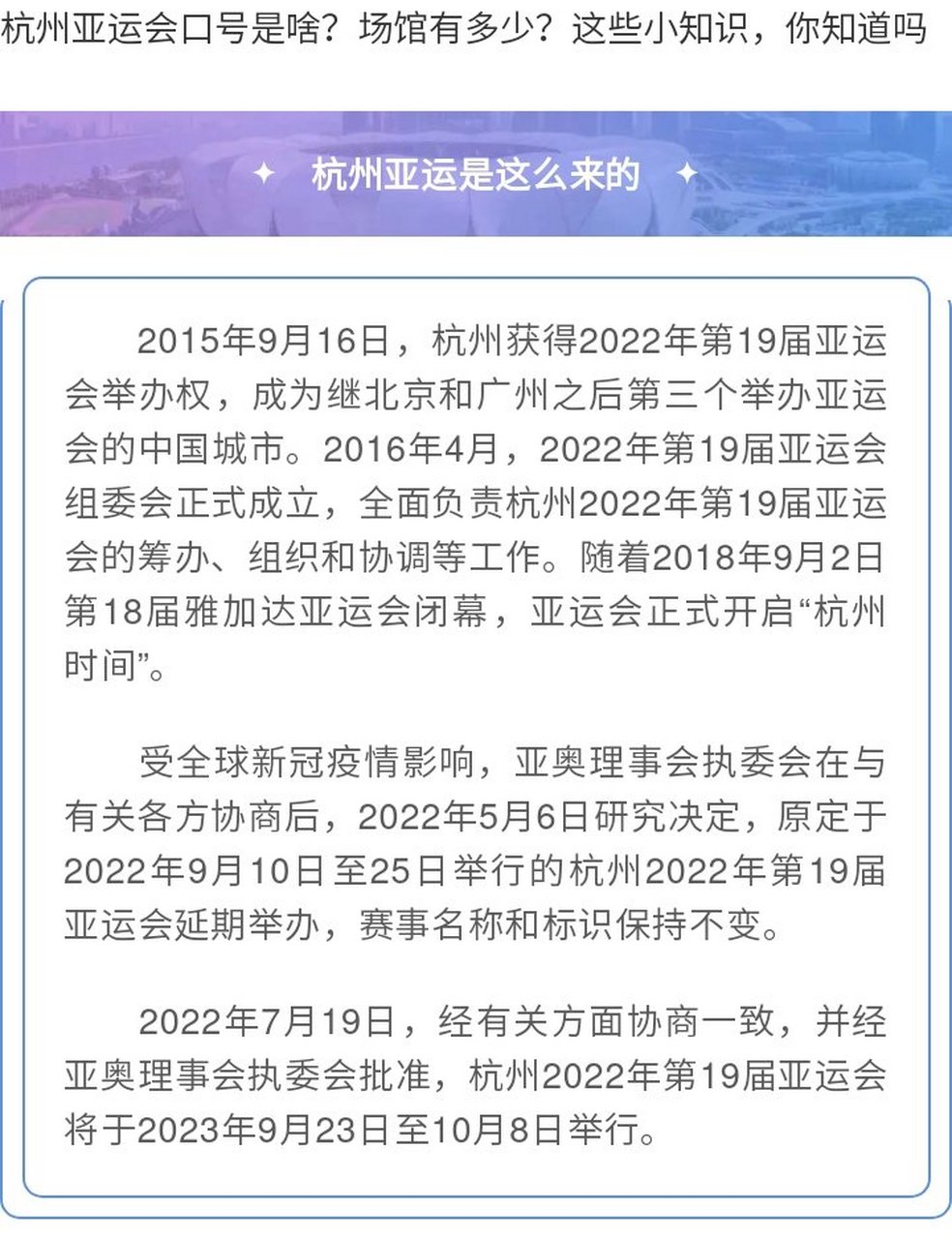 【杭州亚运会的小知识,你知道吗?