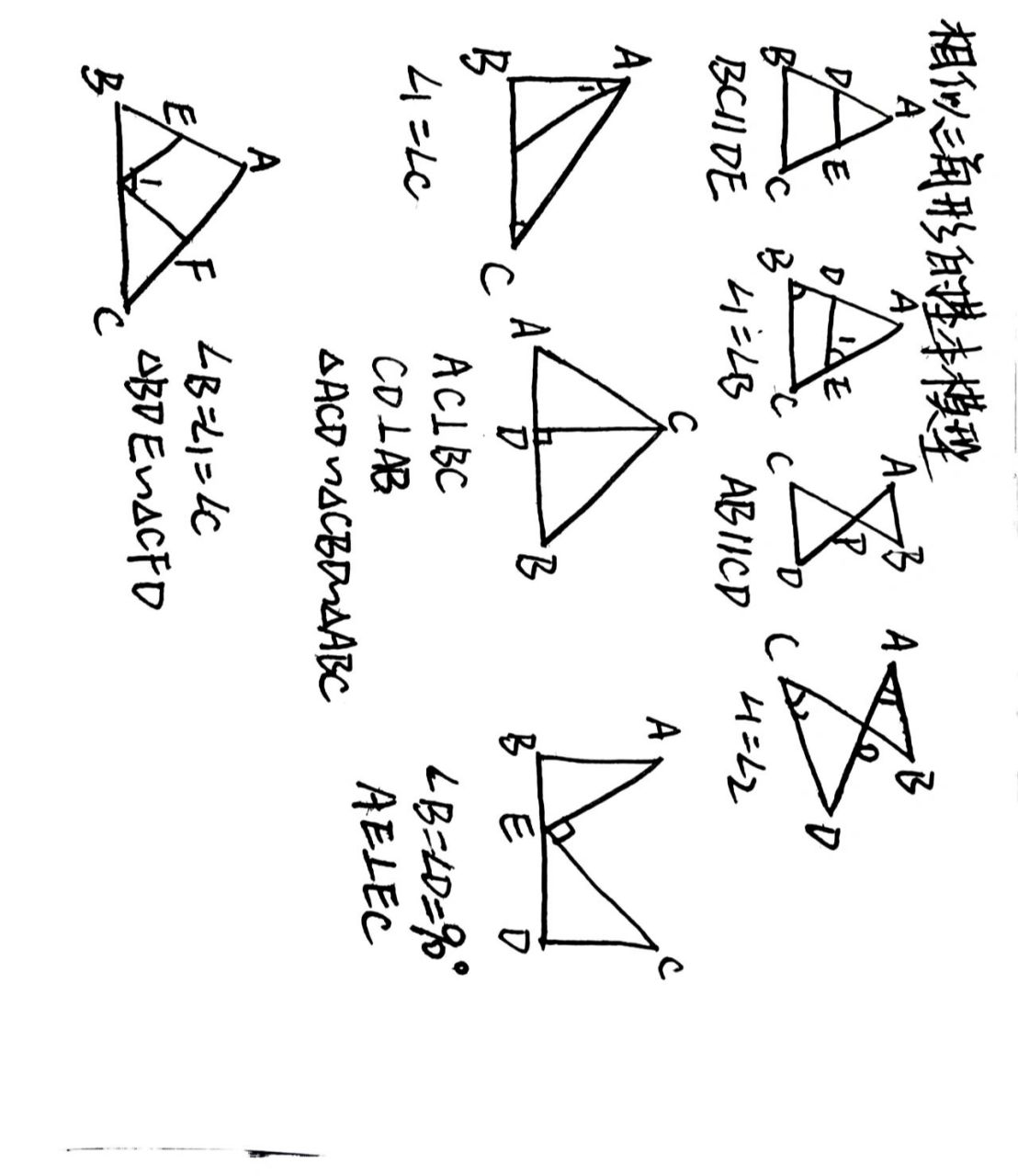 《相似三角形》思维导图 初中数学