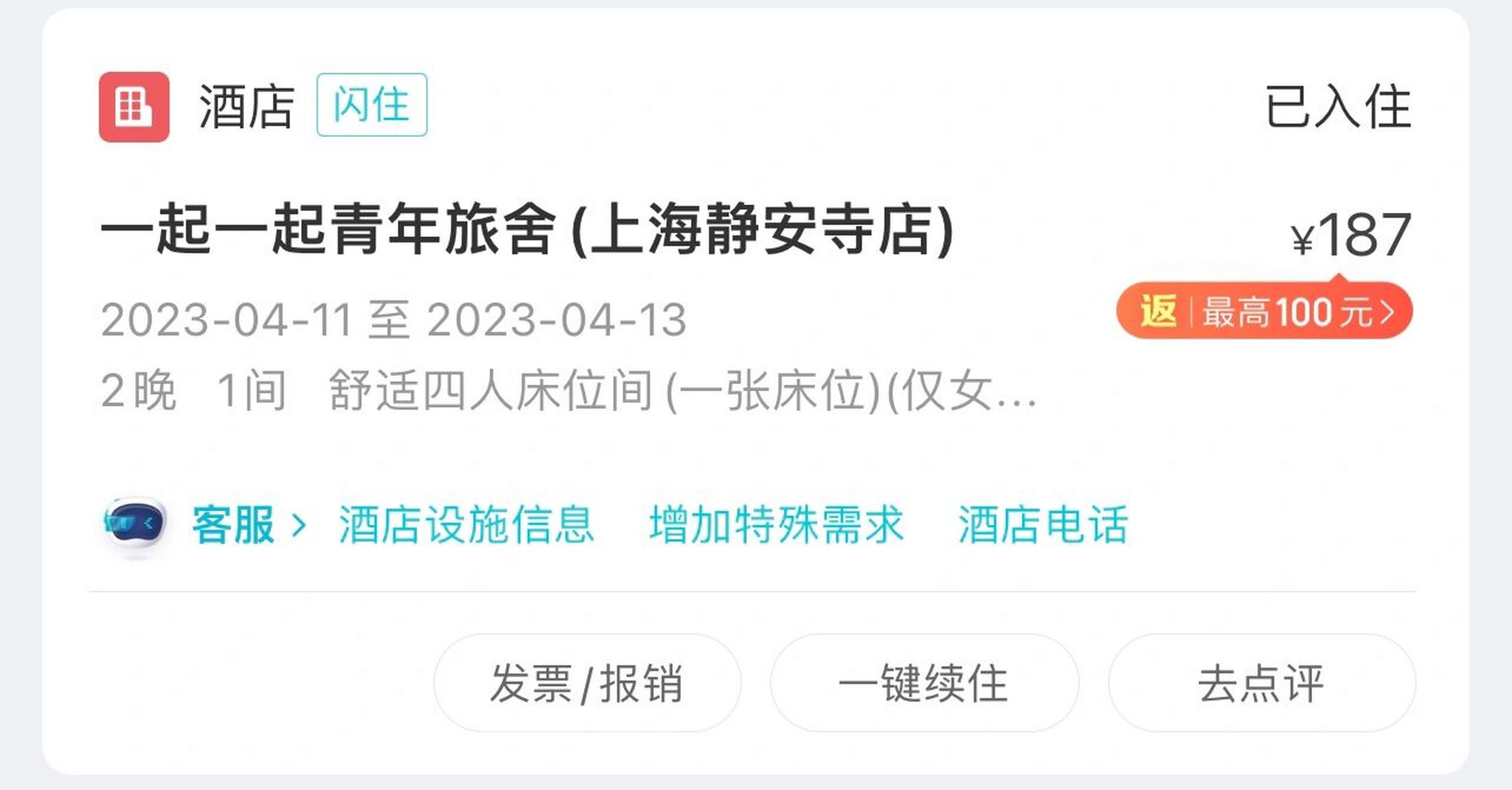 第一次住上海青年旅舍体验 太好了吧!