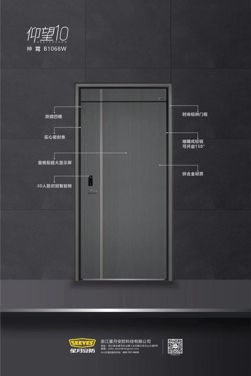 蚌埠星月神防盗门仰望10系列.