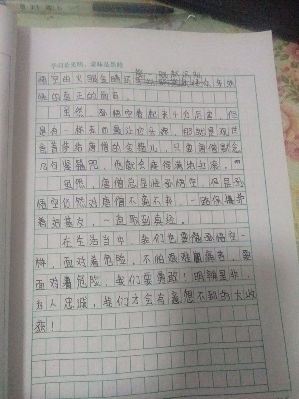 西游记读感450字  读后感
