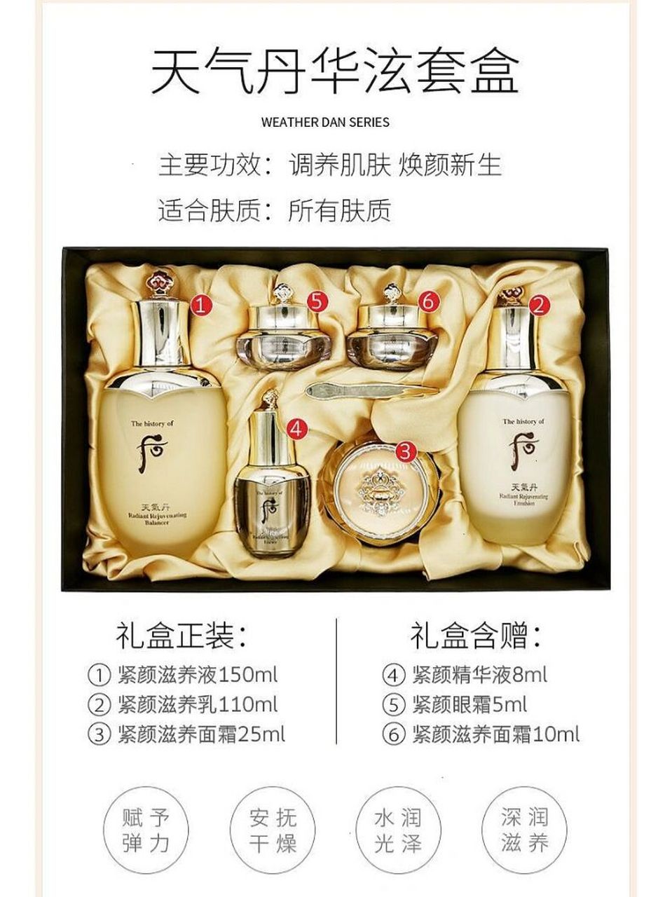 whoo天气丹花献光彩紧颜系列礼盒6件套天气丹系列适合全年龄段和任何