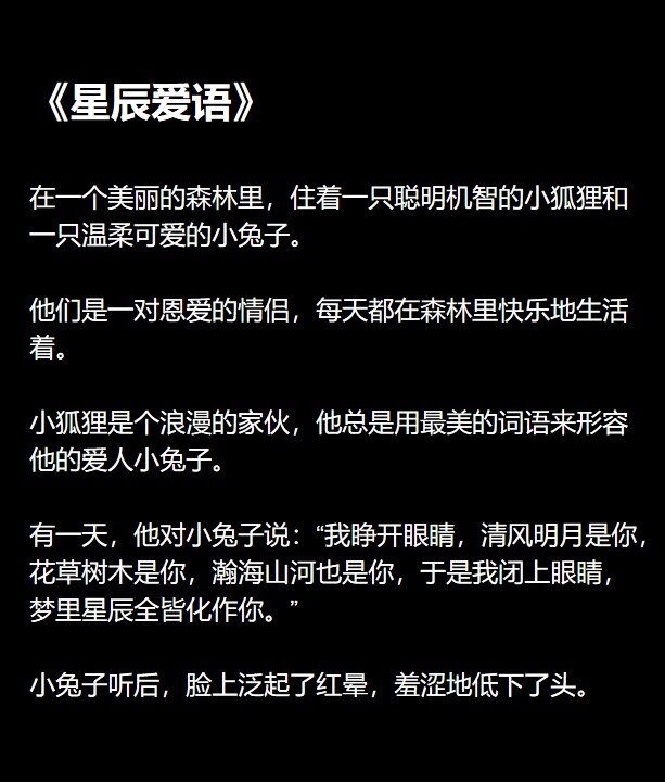 睡前小故事给女友的暖图片