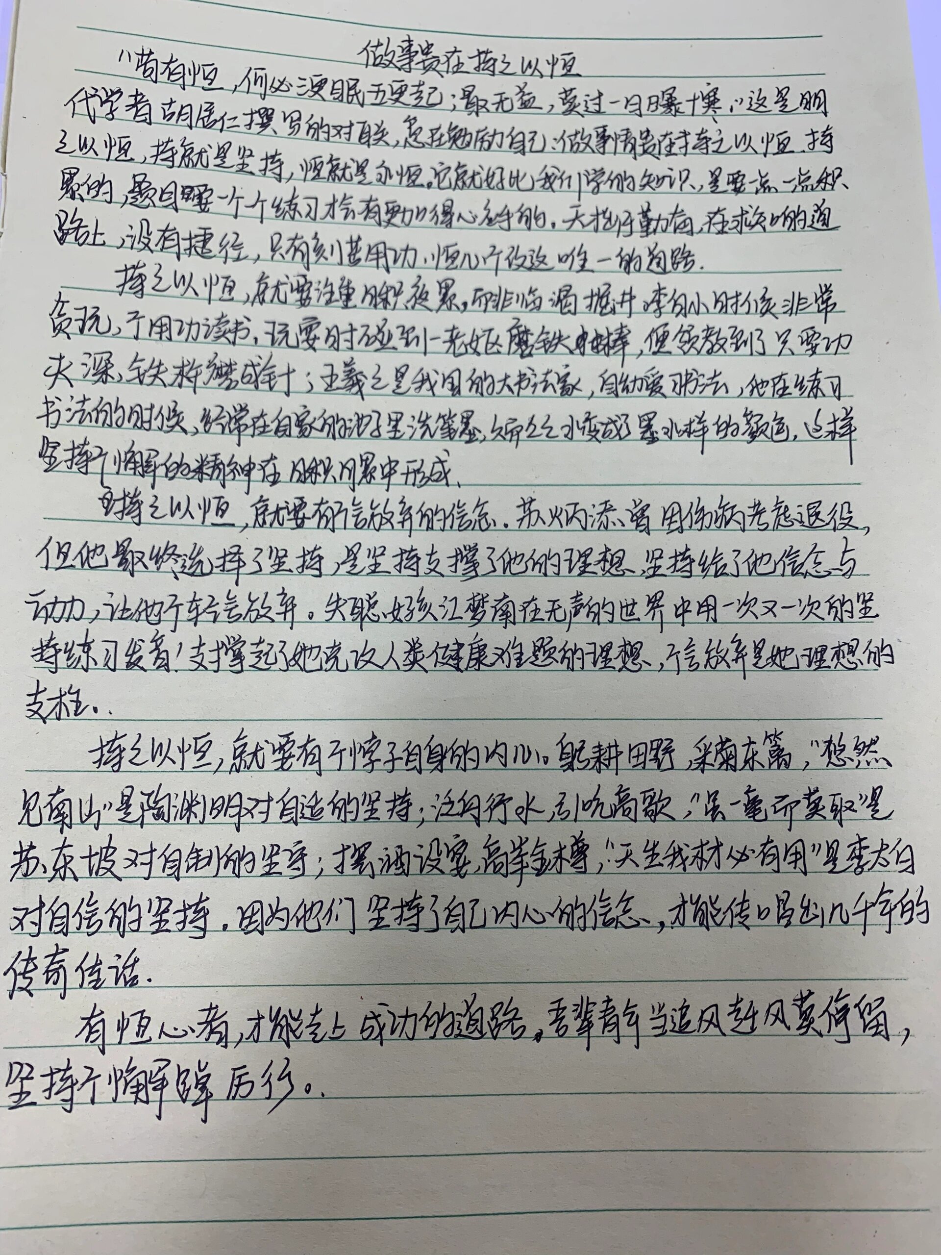 坚持不懈的高中议论文