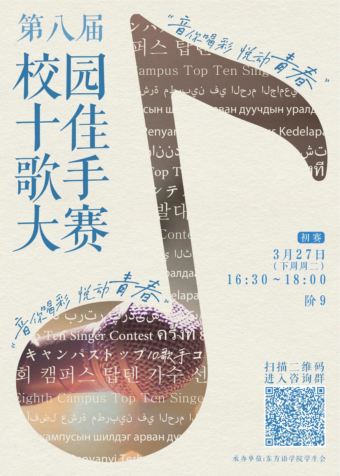 原创海报设计|校园十佳歌手比赛