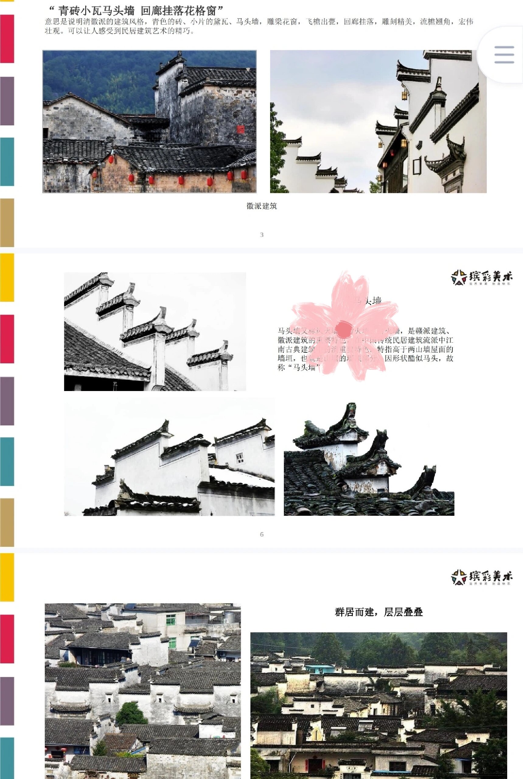 徽派建筑国画创意美术课件