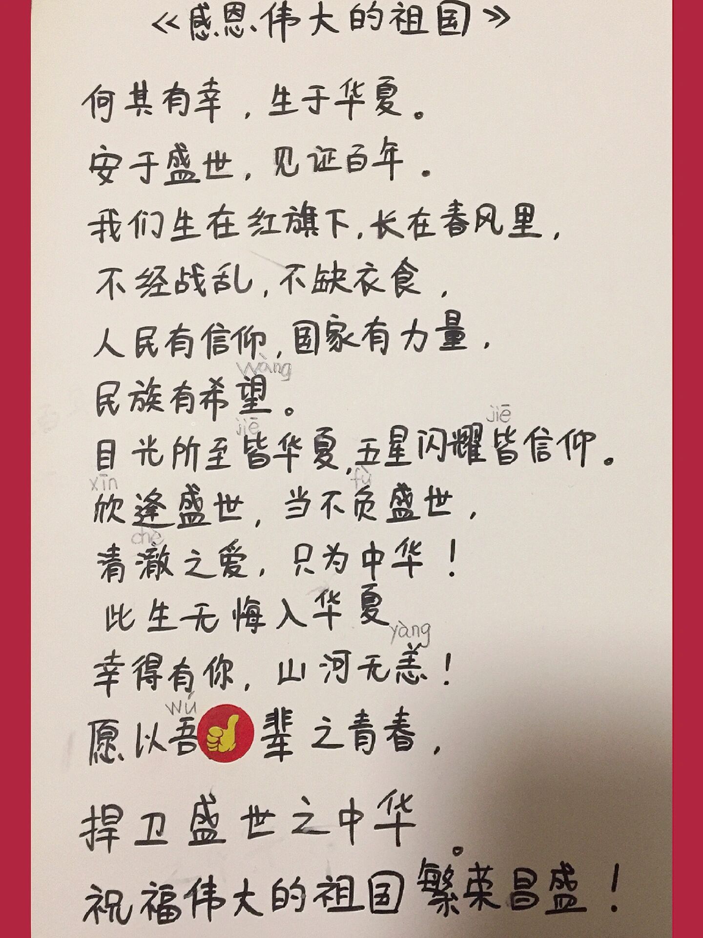感恩伟大的祖国演讲稿