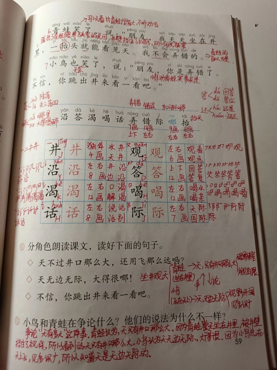 二年级上语文《坐井观天》