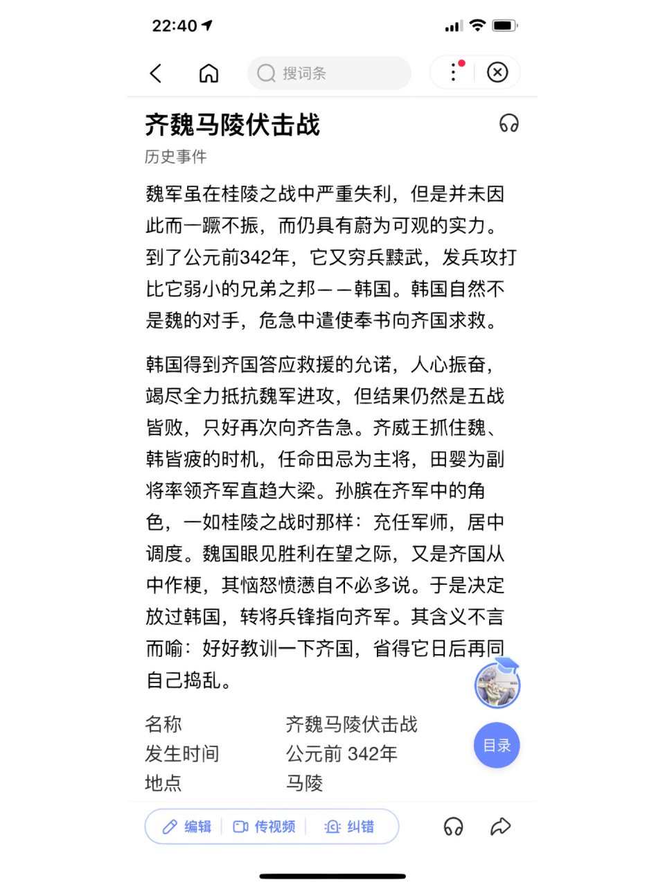 马陵之战——齐魏——减灶诱敌 每天回顾历史.