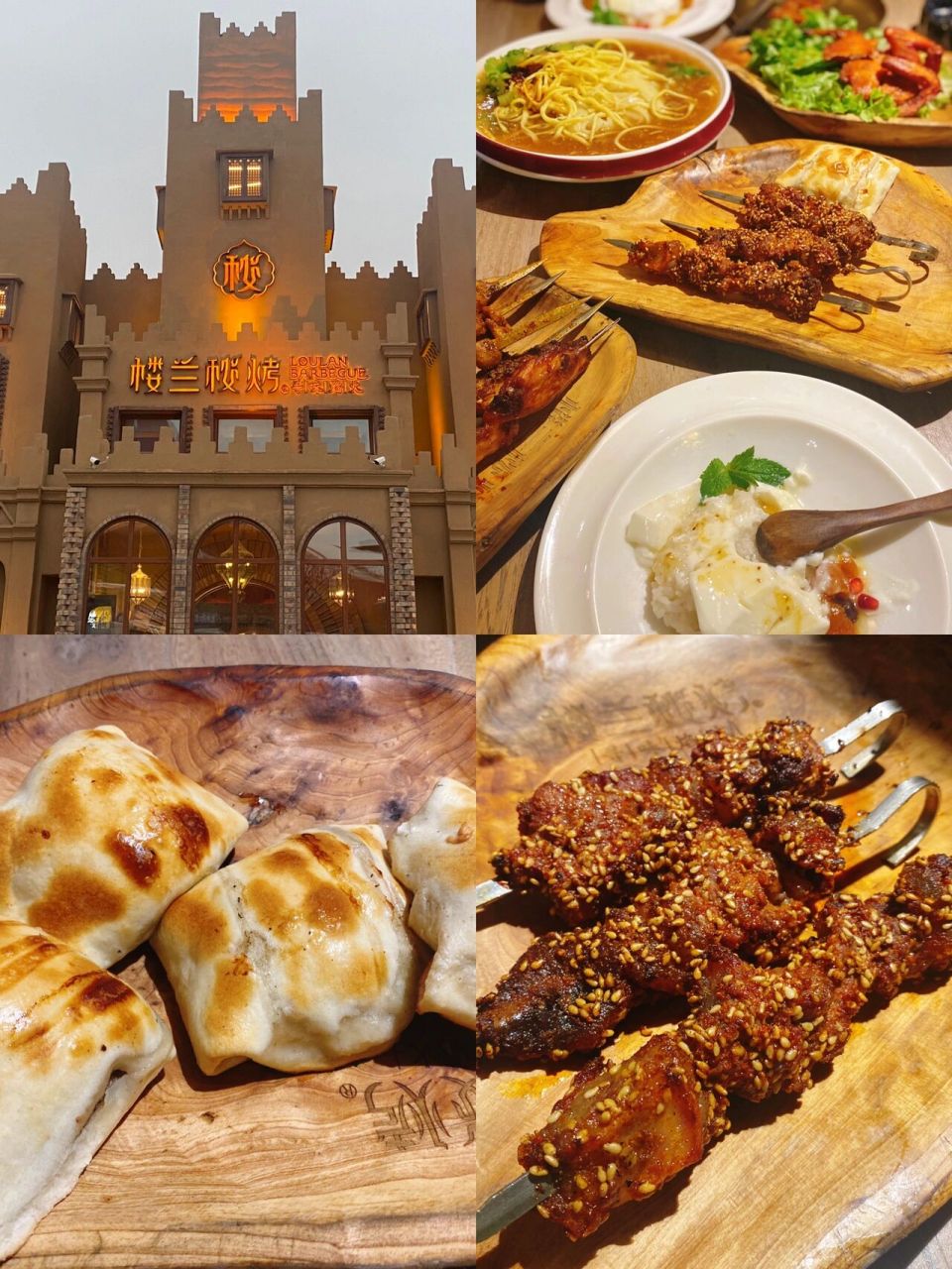 如果有时间 | 乌鲁木齐探店·楼兰秘烤 首先 这是一篇美食探店日记.