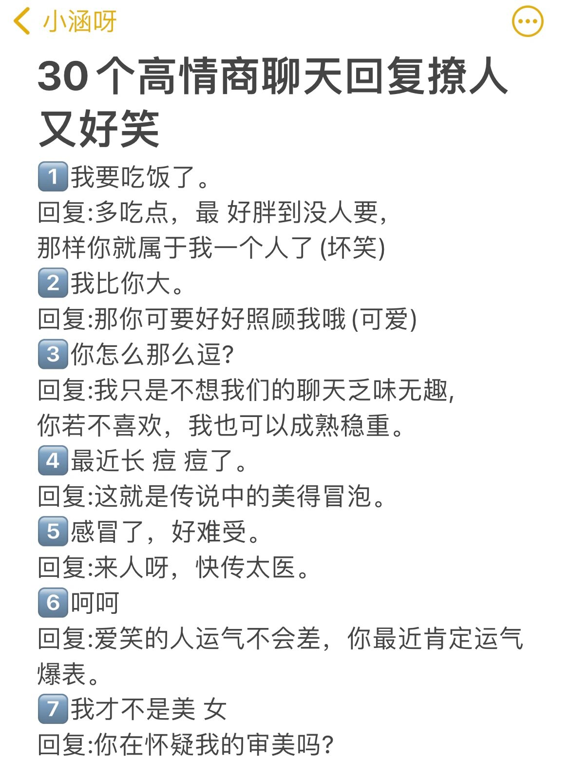 30个高情商聊天回复撩人又好笑