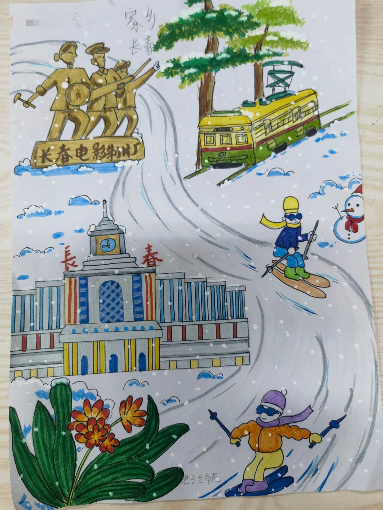 画家乡,吉林长春