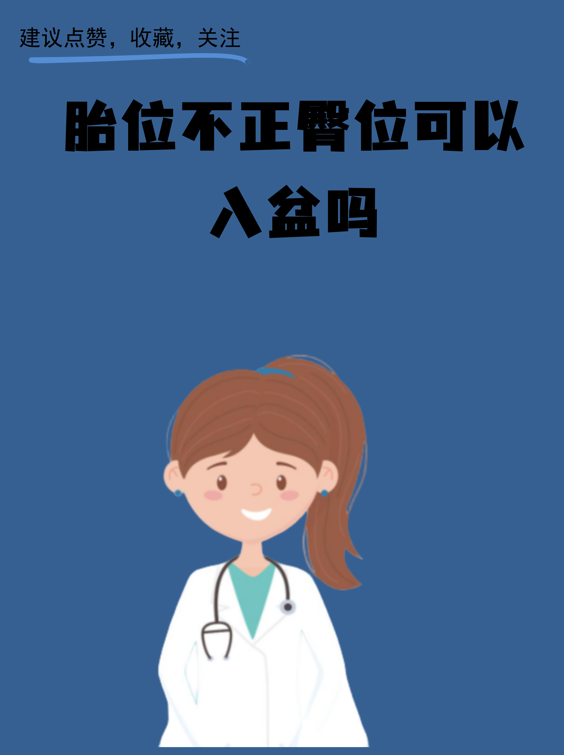 为什么胎位一直是臀位