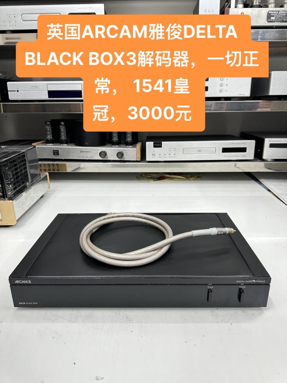 英国arcam雅俊delta black box3解码器,东西如图,一切正常, 1541皇冠