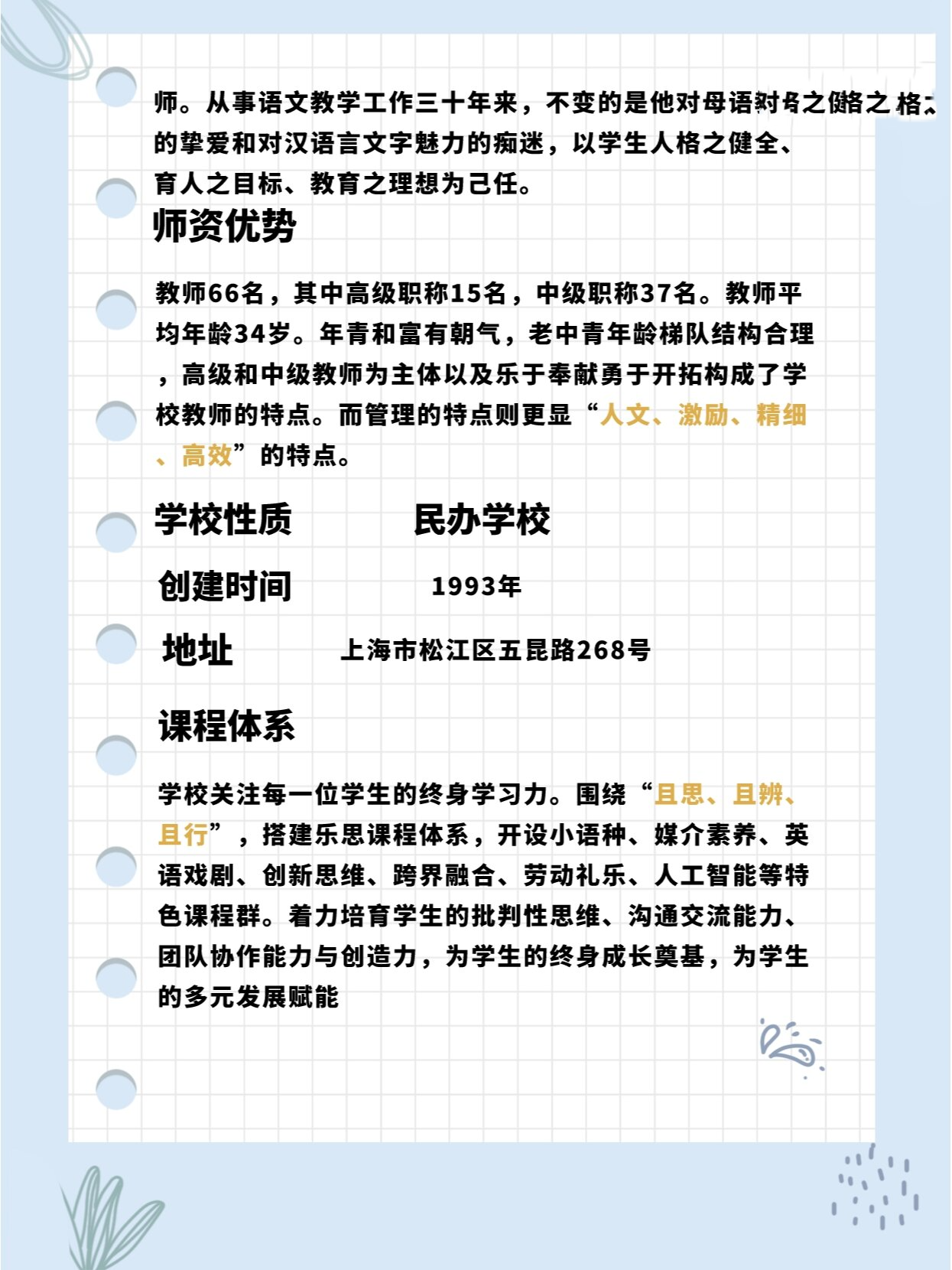 上海松江区优质中学-茸一中学