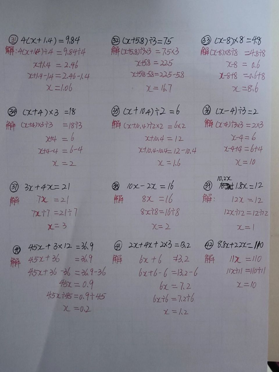 解方程题及答案含答案图片