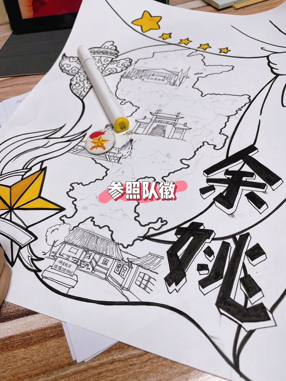 儿童画|绘红色记忆(余姚) 加班加点赶暑假作业 余姚的地图融合了一些