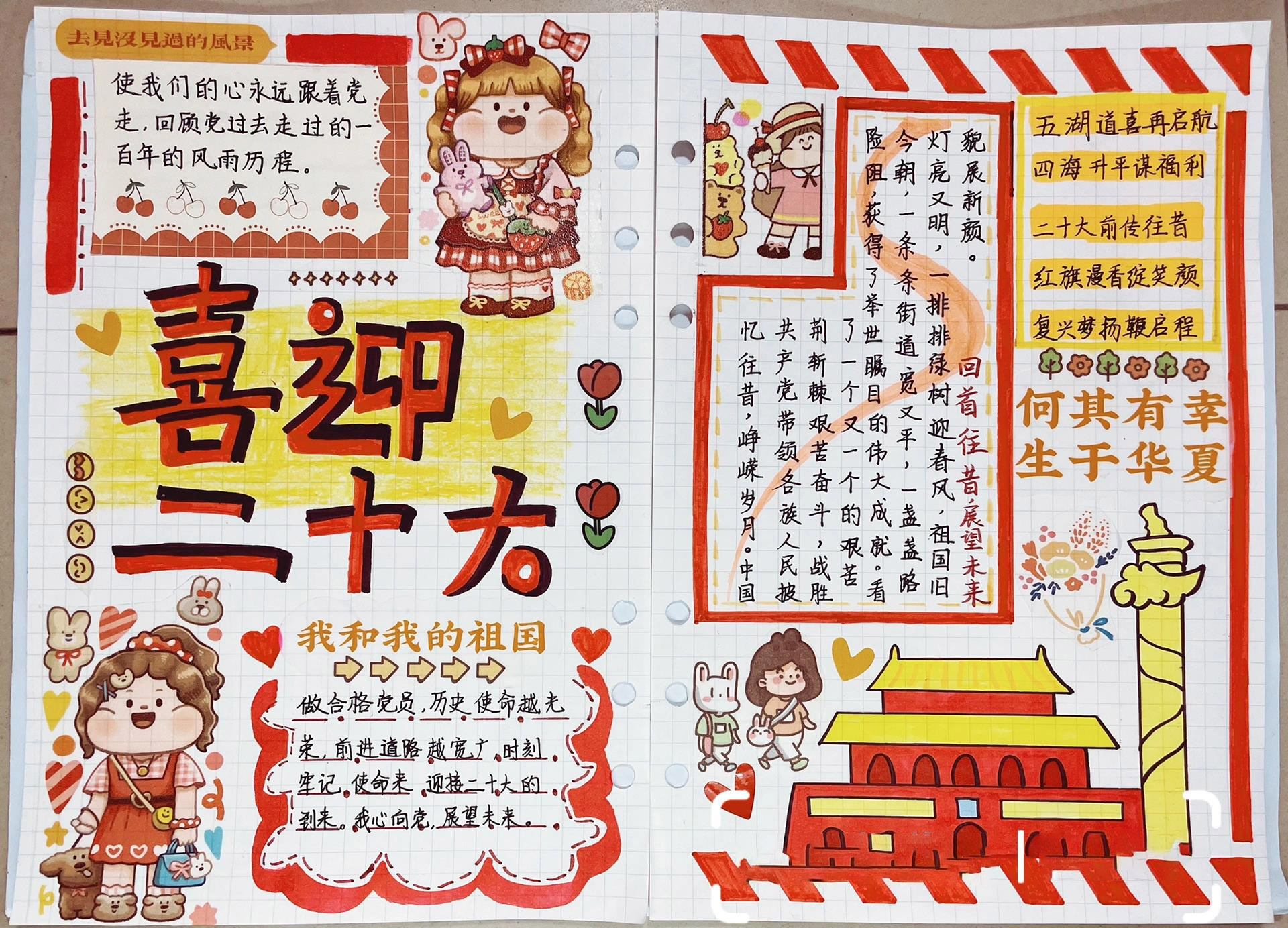 爱国主题|红色系手帐