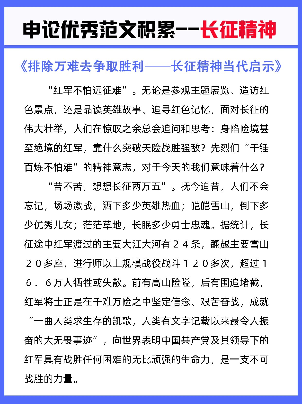 怎样认识长征的意义